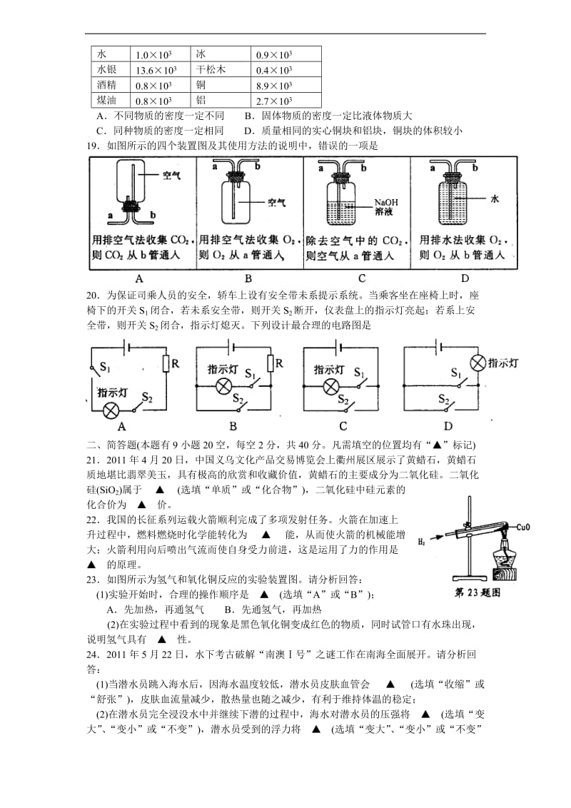 2011浙江衢州中考化学试题.doc_第3页