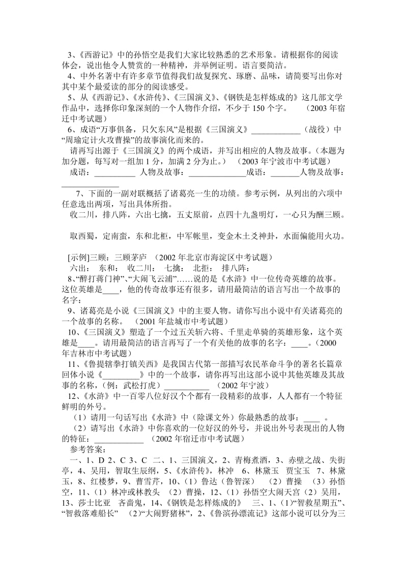 中考名著题复习.doc_第3页