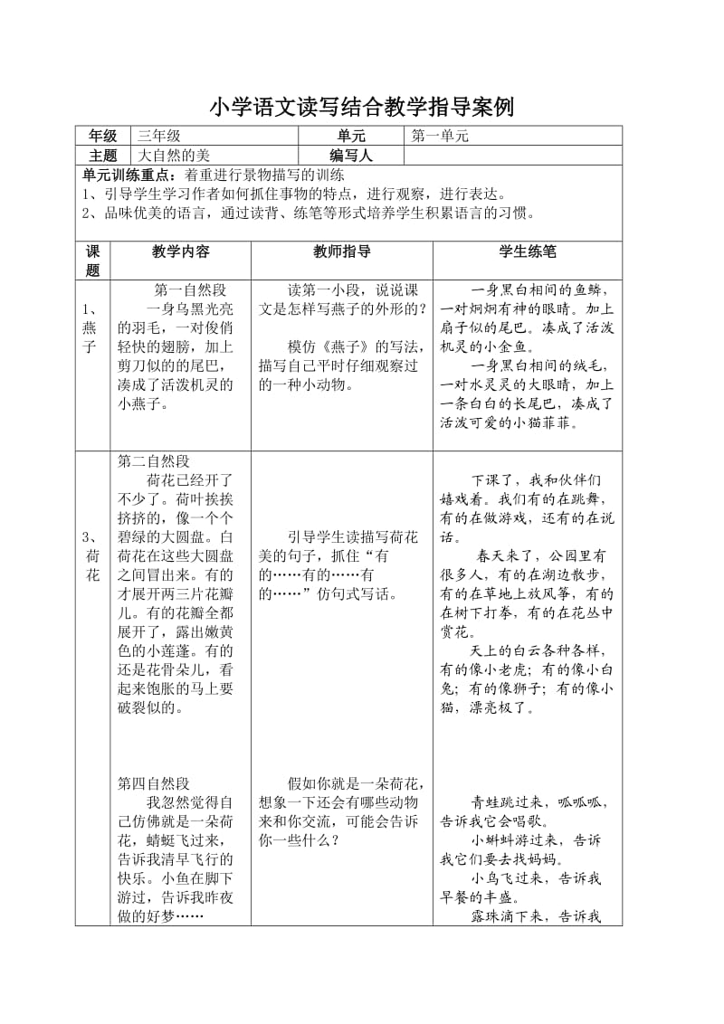 三年级读写结合教学指导案例.doc_第1页