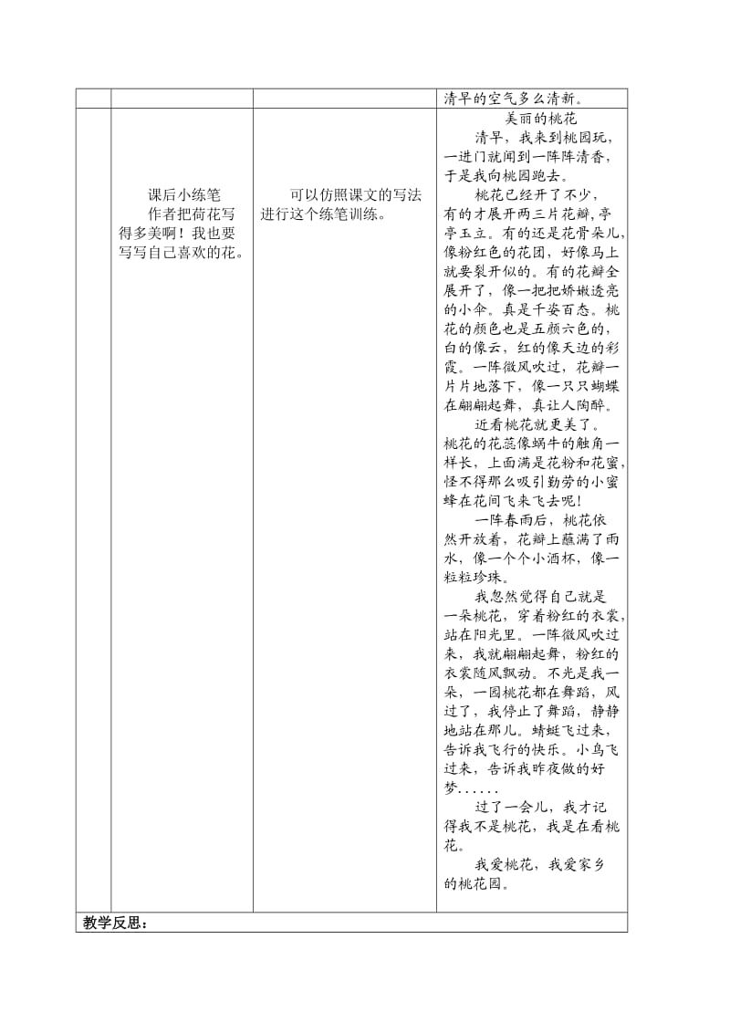 三年级读写结合教学指导案例.doc_第2页