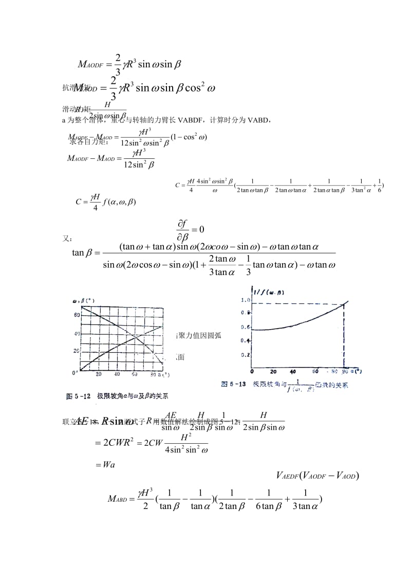 露天矿边坡稳定总结.doc_第2页