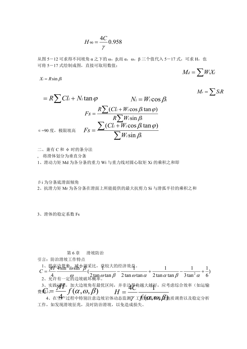 露天矿边坡稳定总结.doc_第3页