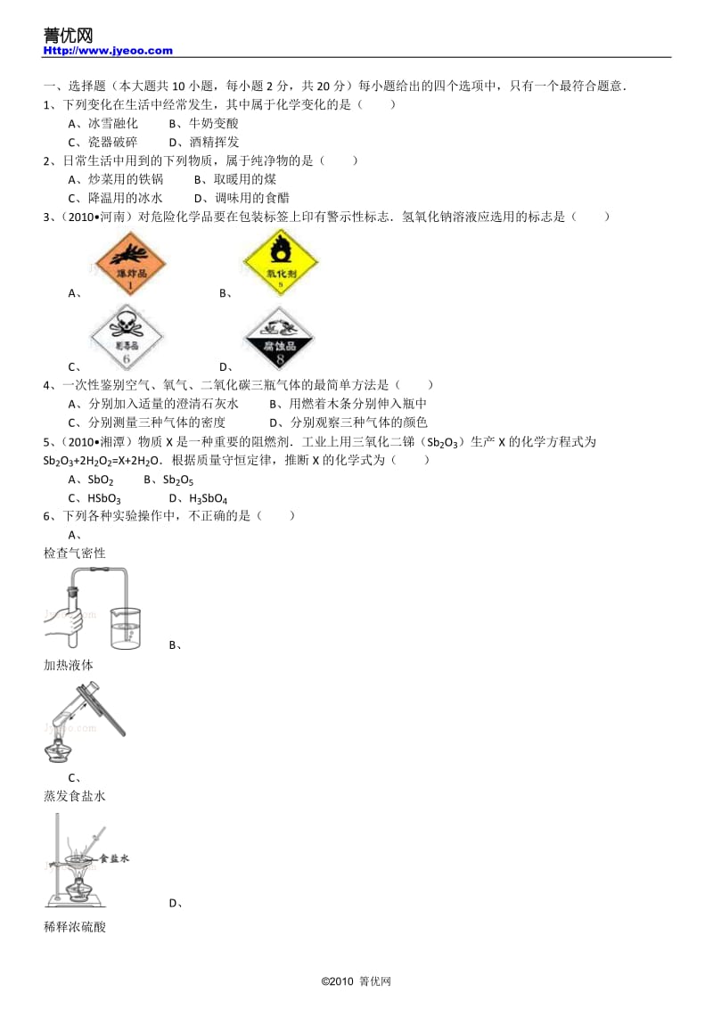 2011年天津市河北区中考化学一模试卷.doc_第2页