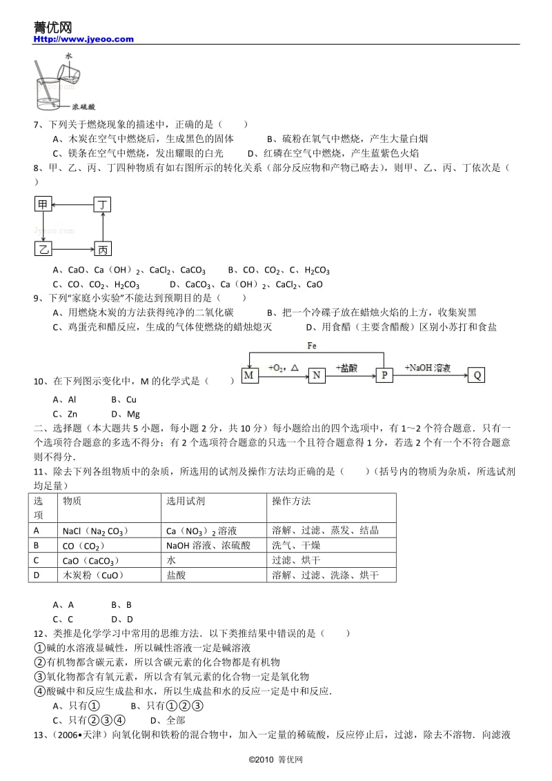 2011年天津市河北区中考化学一模试卷.doc_第3页