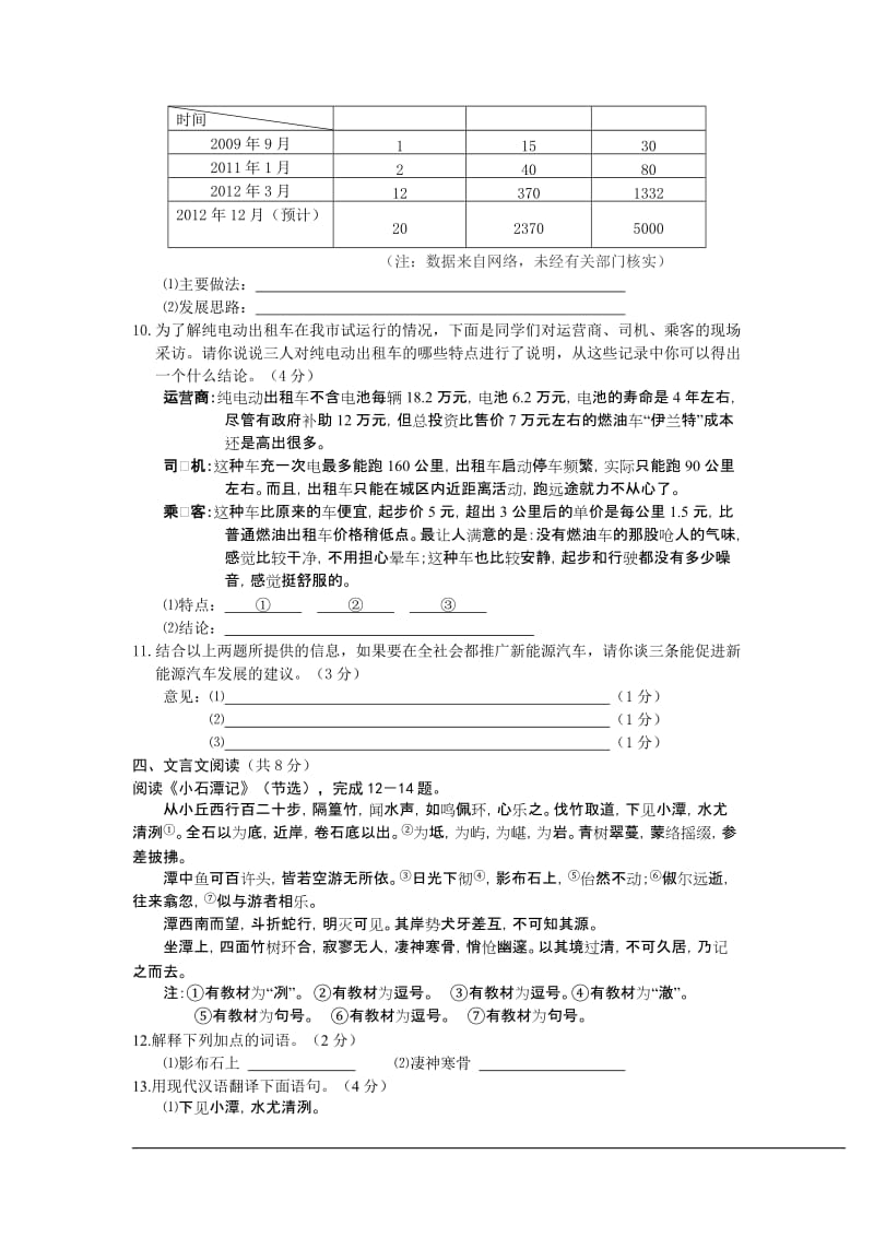 2012房山区初三语文一模试题及答案.doc_第3页