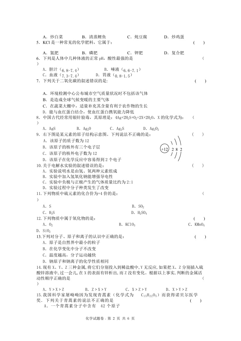 2016年初中学业水平考试质量检测(二)-化学试卷.doc_第2页