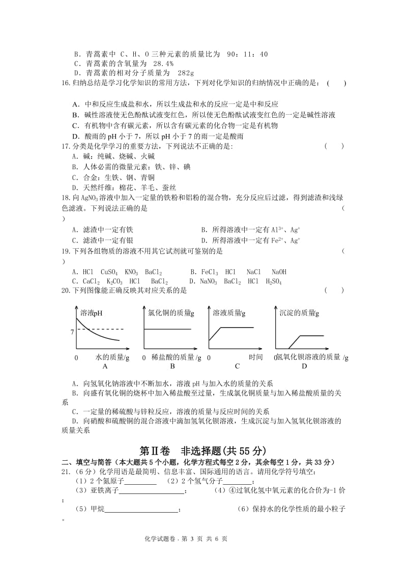 2016年初中学业水平考试质量检测(二)-化学试卷.doc_第3页