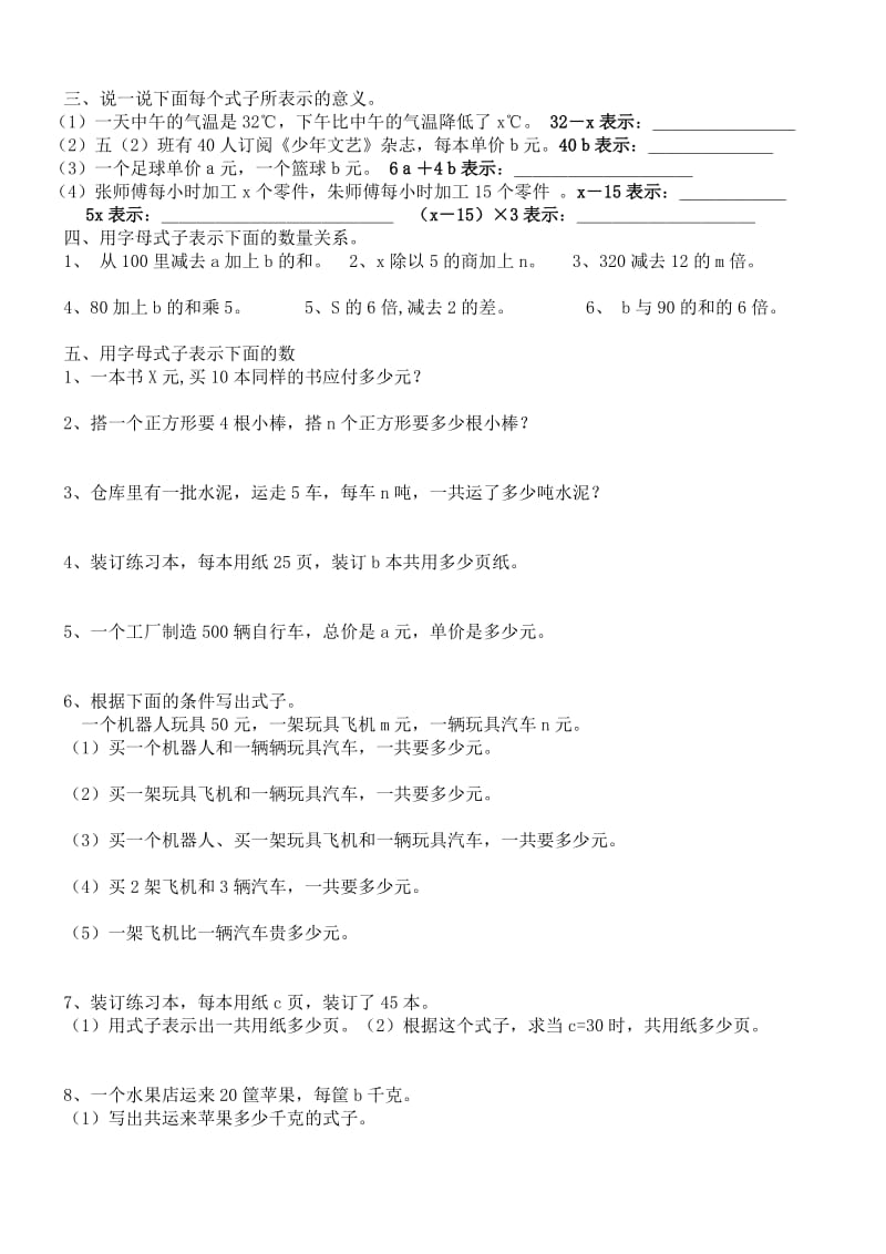 四年级用字母表示数练习题.doc_第2页