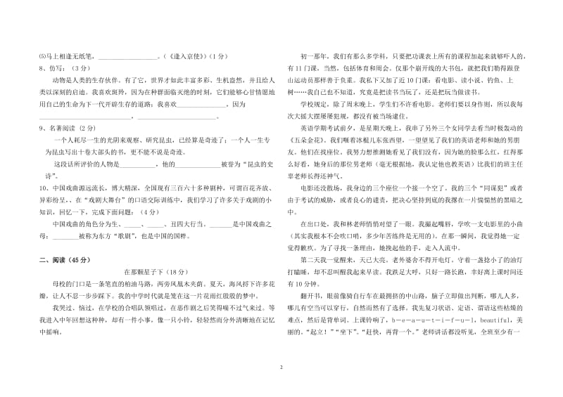 2014-2015学年度第二学期期末质量检测七年级语文试题.doc_第2页