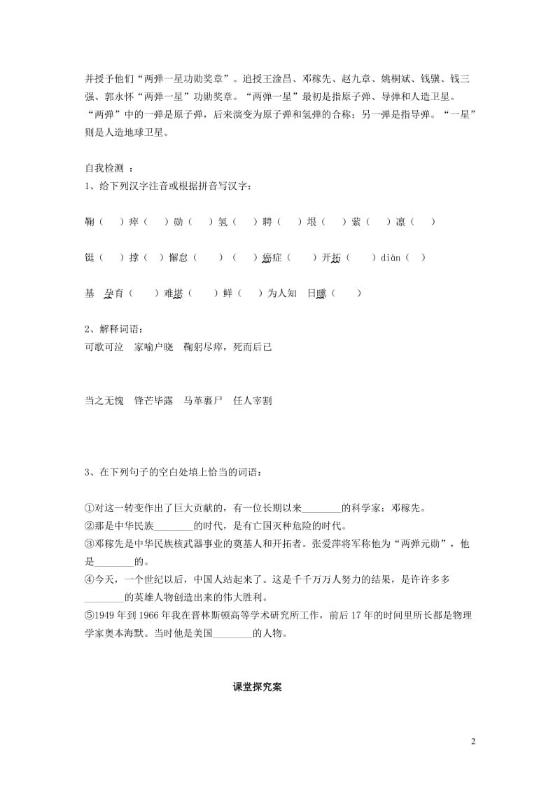 七年级语文下册《邓稼先》导学案人教新课标版.doc_第2页