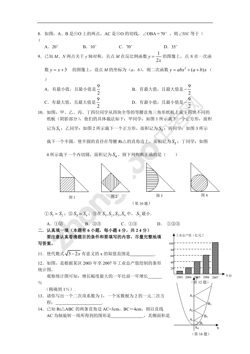 2013中考数学模拟试题及答案四十七.doc_第2页