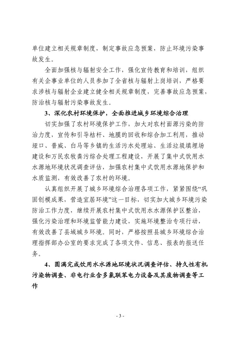 环保局污控股股长年度个人工作总结.doc_第3页