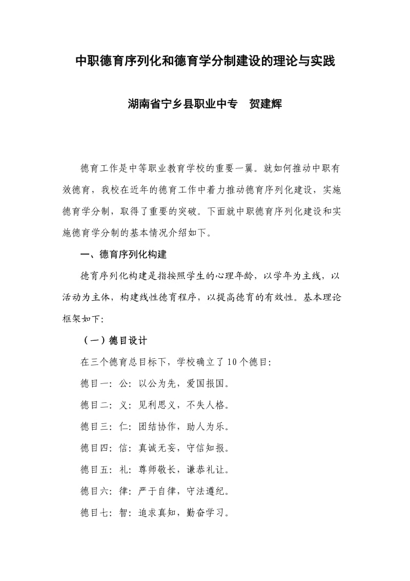 中职德育序列化和德育学分制建设的理论与实践.doc_第1页