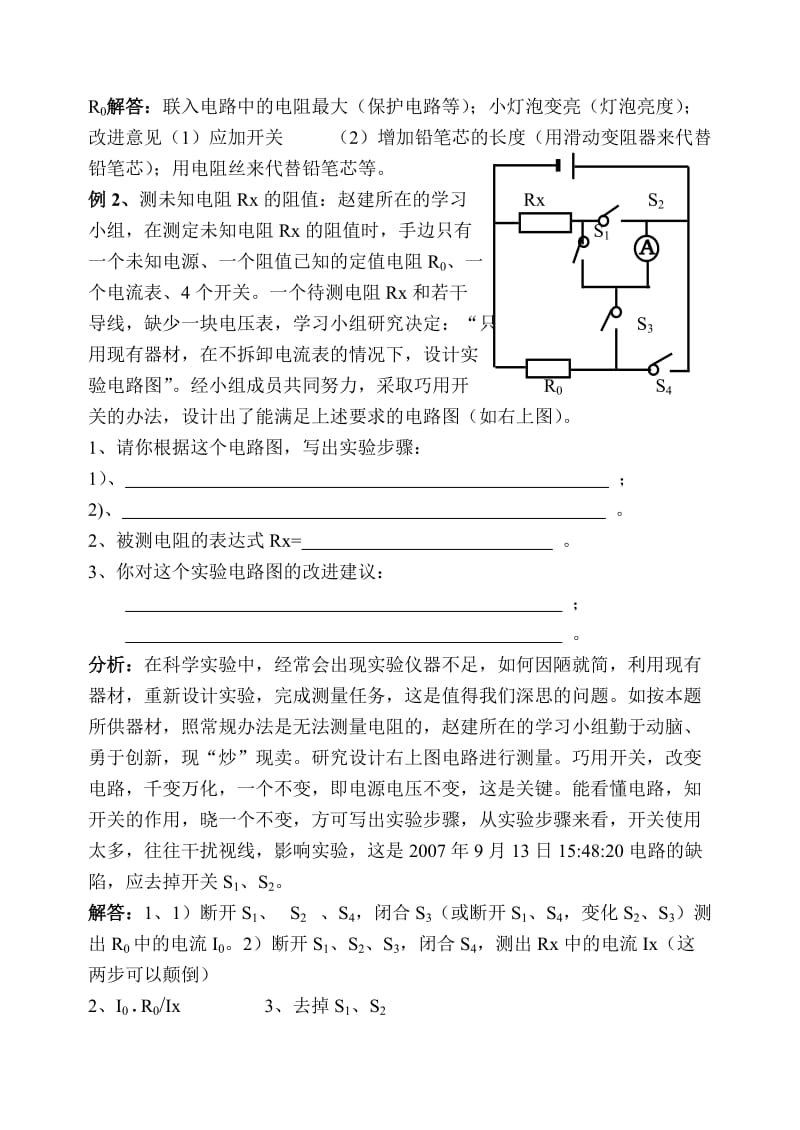 中考物理分析评价题解法分析.doc_第2页