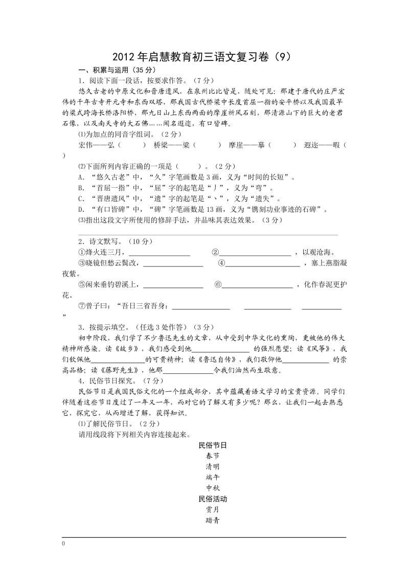 2012年初三语文复习卷与答案.doc_第1页