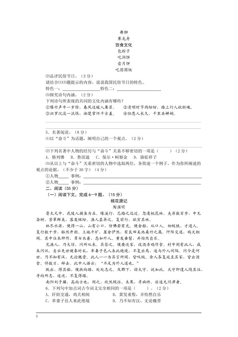 2012年初三语文复习卷与答案.doc_第2页