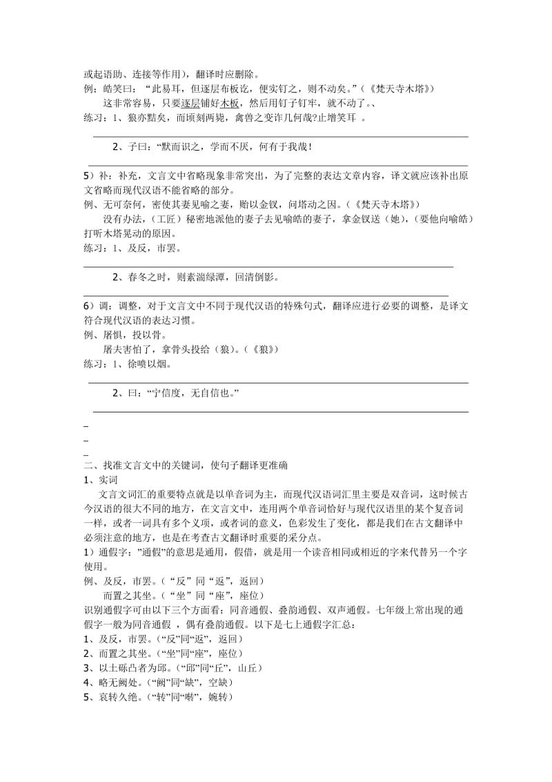 七年级上文言文句子翻译.doc_第2页