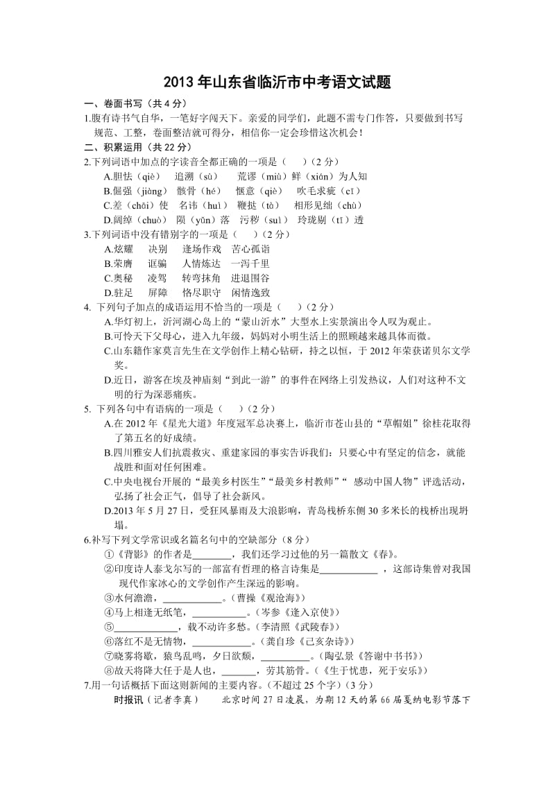 2013年临沂中考语文试题.doc_第1页