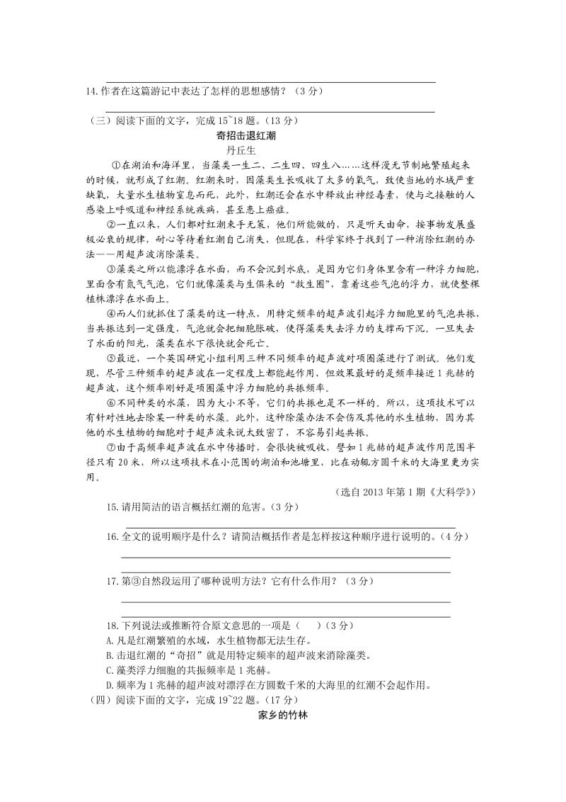 2013年临沂中考语文试题.doc_第3页