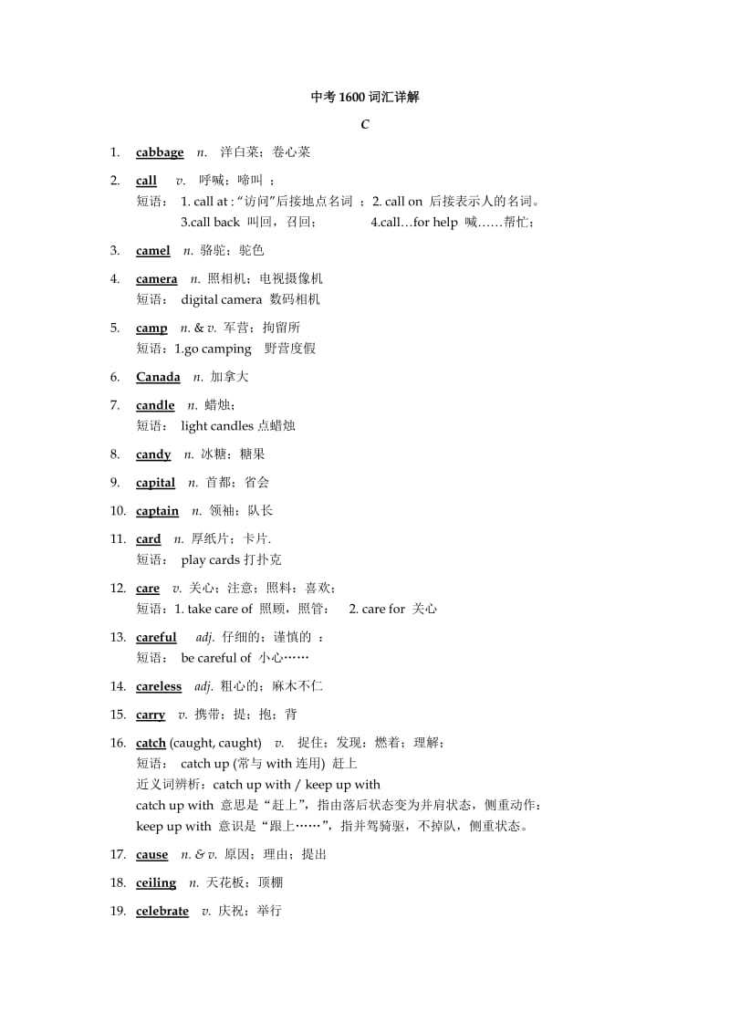 中考1600词汇详解(C组120个).docx_第1页