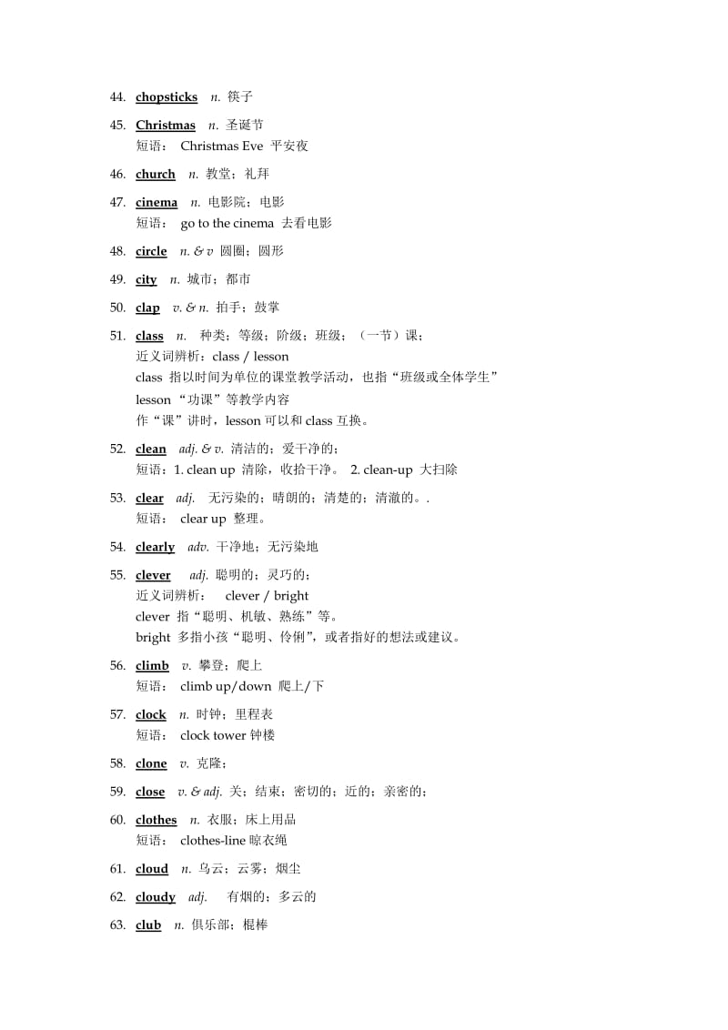 中考1600词汇详解(C组120个).docx_第3页