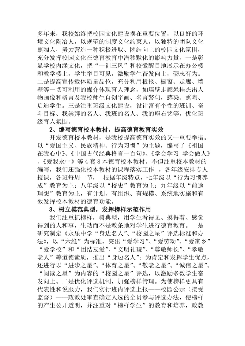 文明校园总结材料.doc_第2页