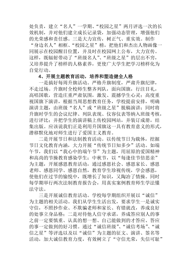 文明校园总结材料.doc_第3页