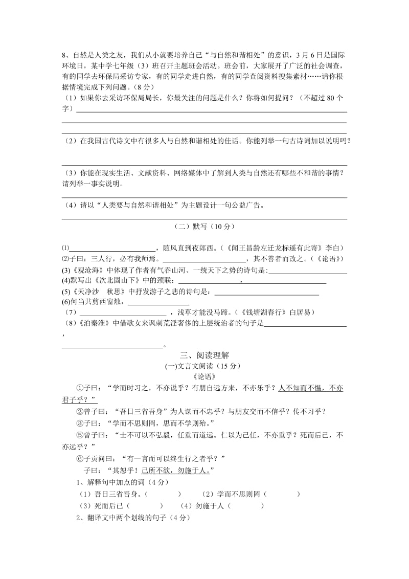 七级下学期语文期中考试试题.doc_第2页