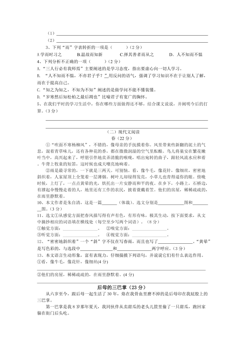 七级下学期语文期中考试试题.doc_第3页