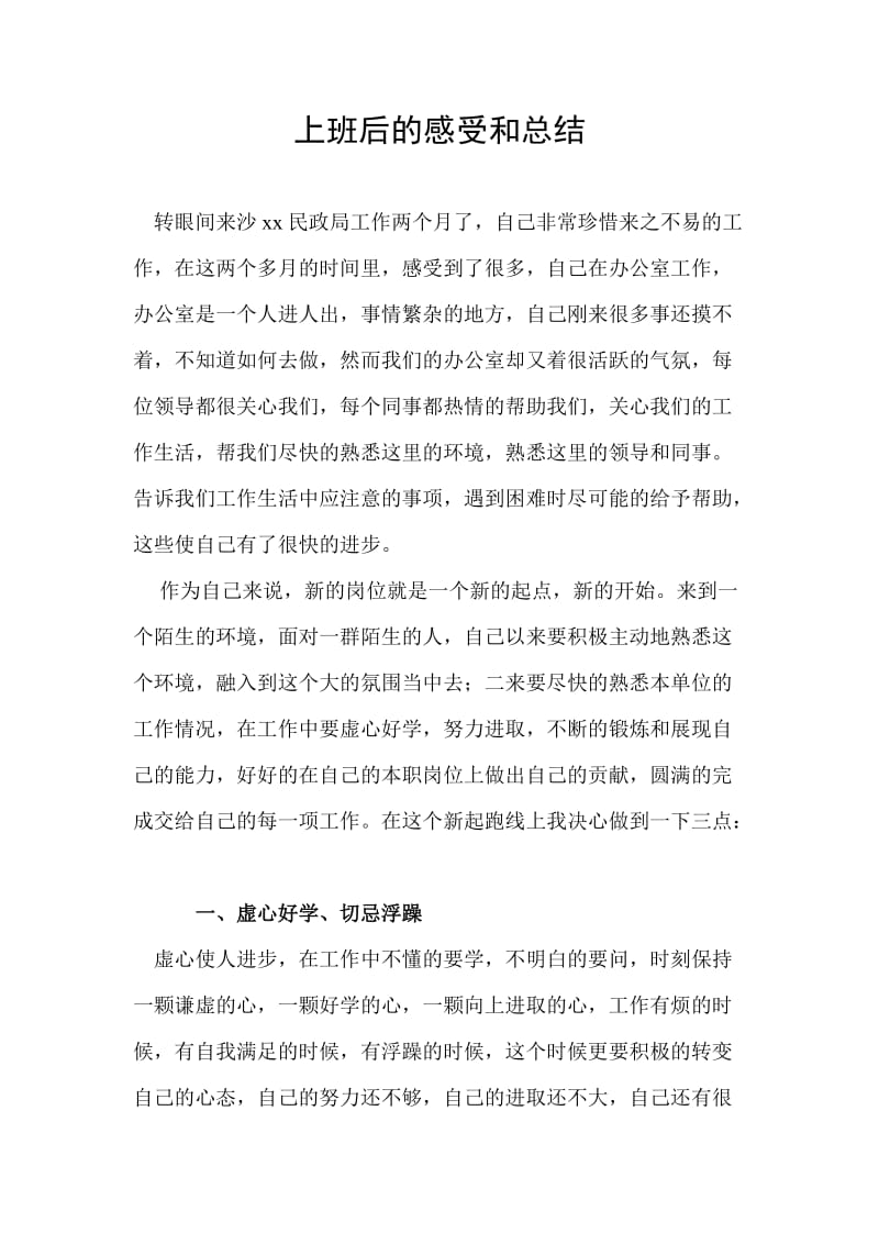 上班后的感受和总结.doc_第1页