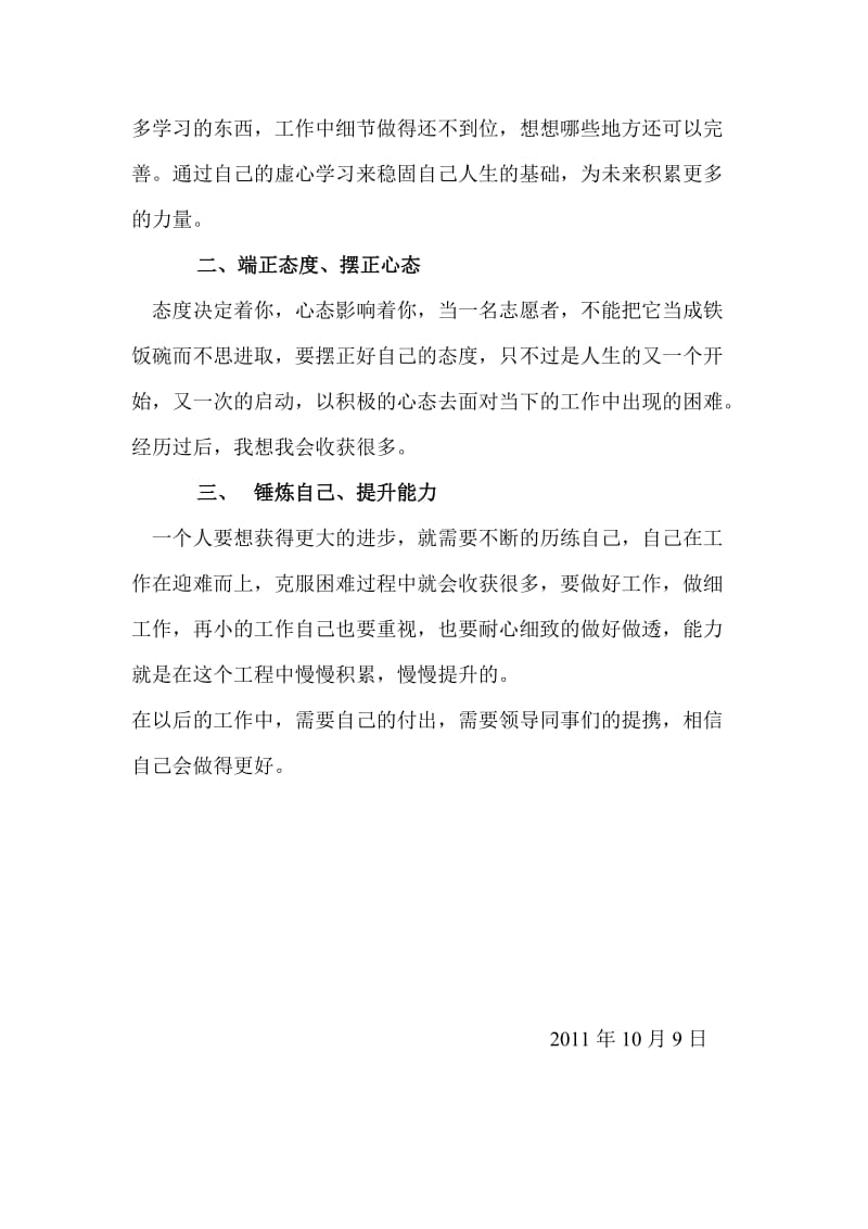 上班后的感受和总结.doc_第2页