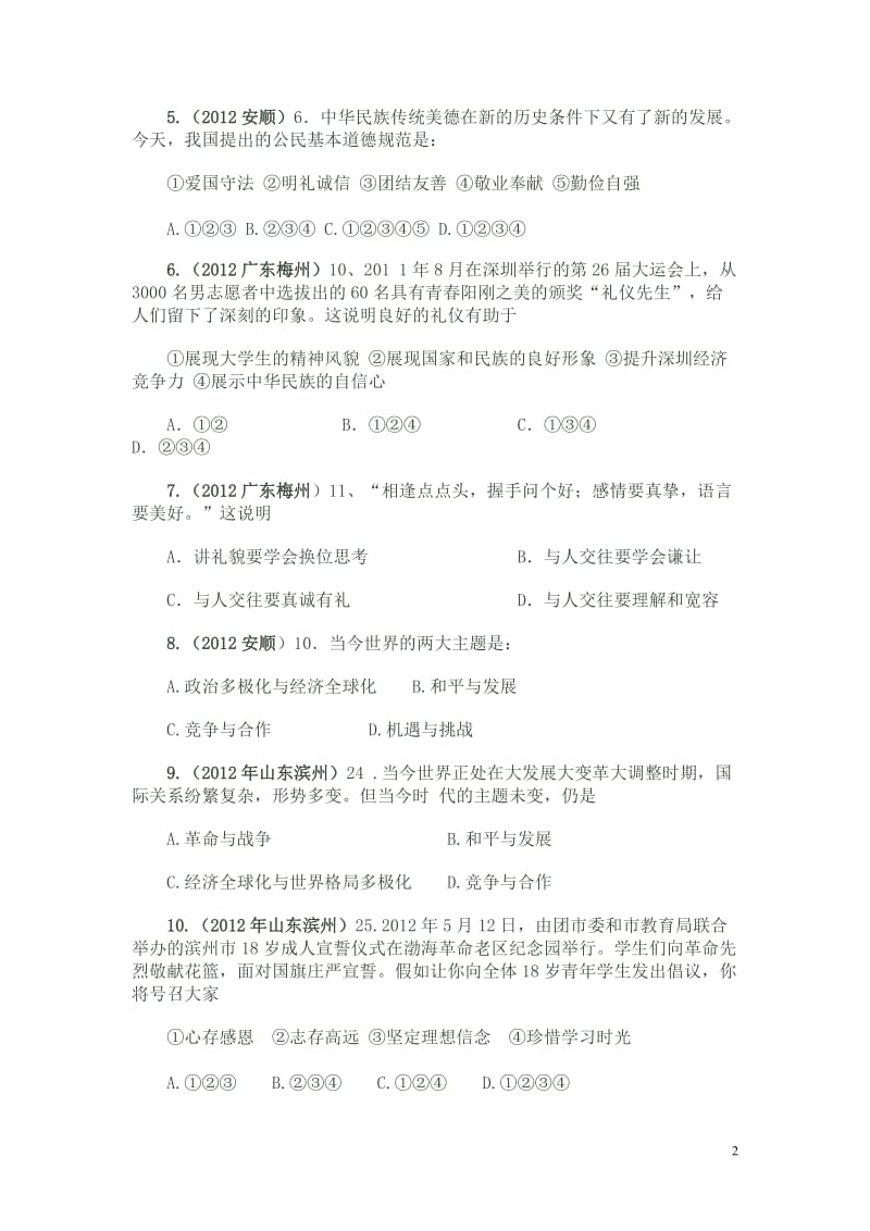 2012年中考真题汇编友好交往礼为先竞争合作求共赢.doc_第2页