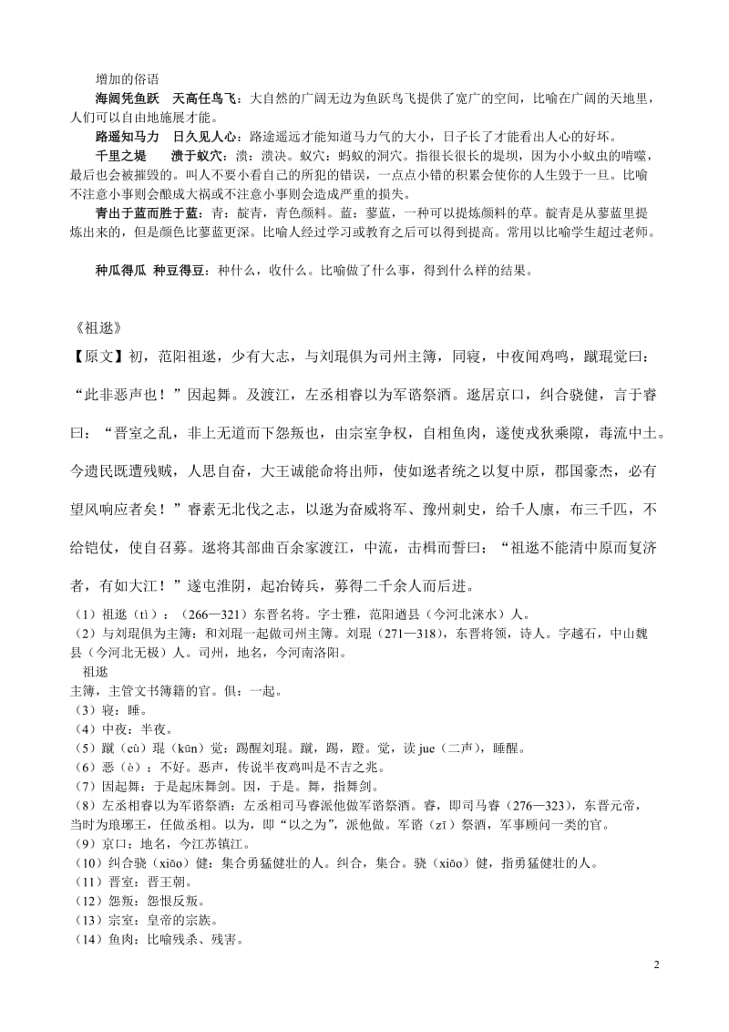 2013年中考语文考试说明新增词语及文言文解释.doc_第2页