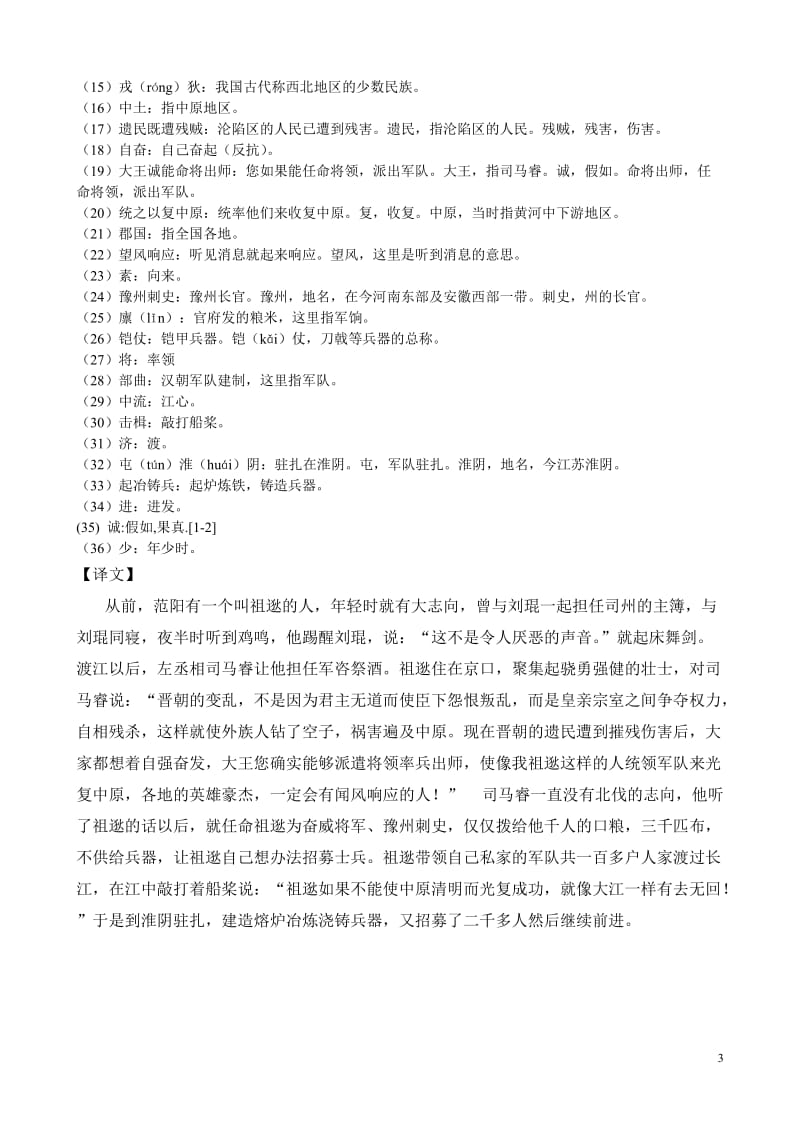 2013年中考语文考试说明新增词语及文言文解释.doc_第3页