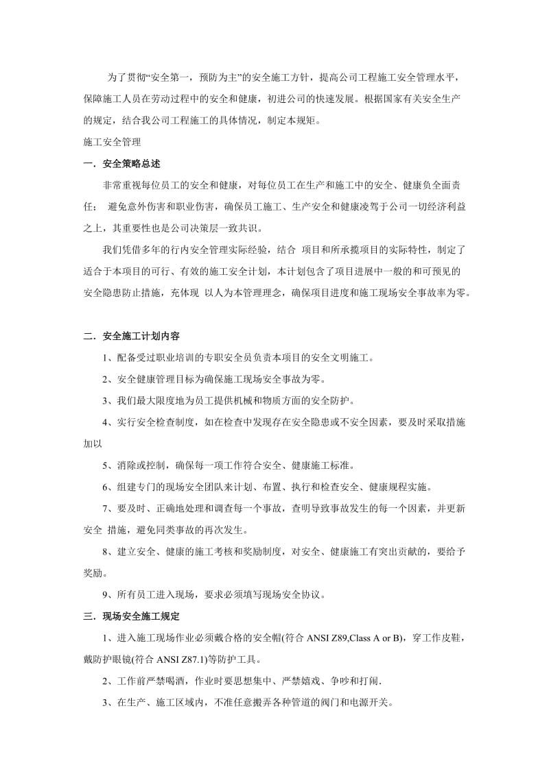 施工企业安全教育资料.doc_第1页