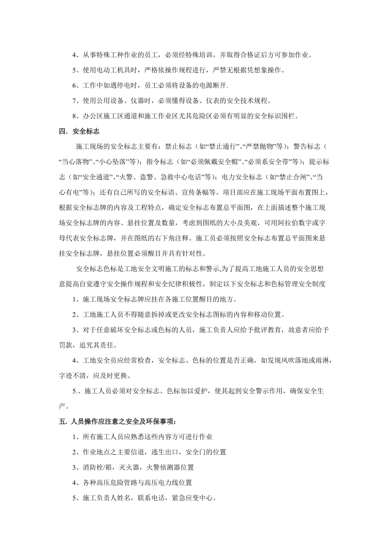 施工企业安全教育资料.doc_第2页