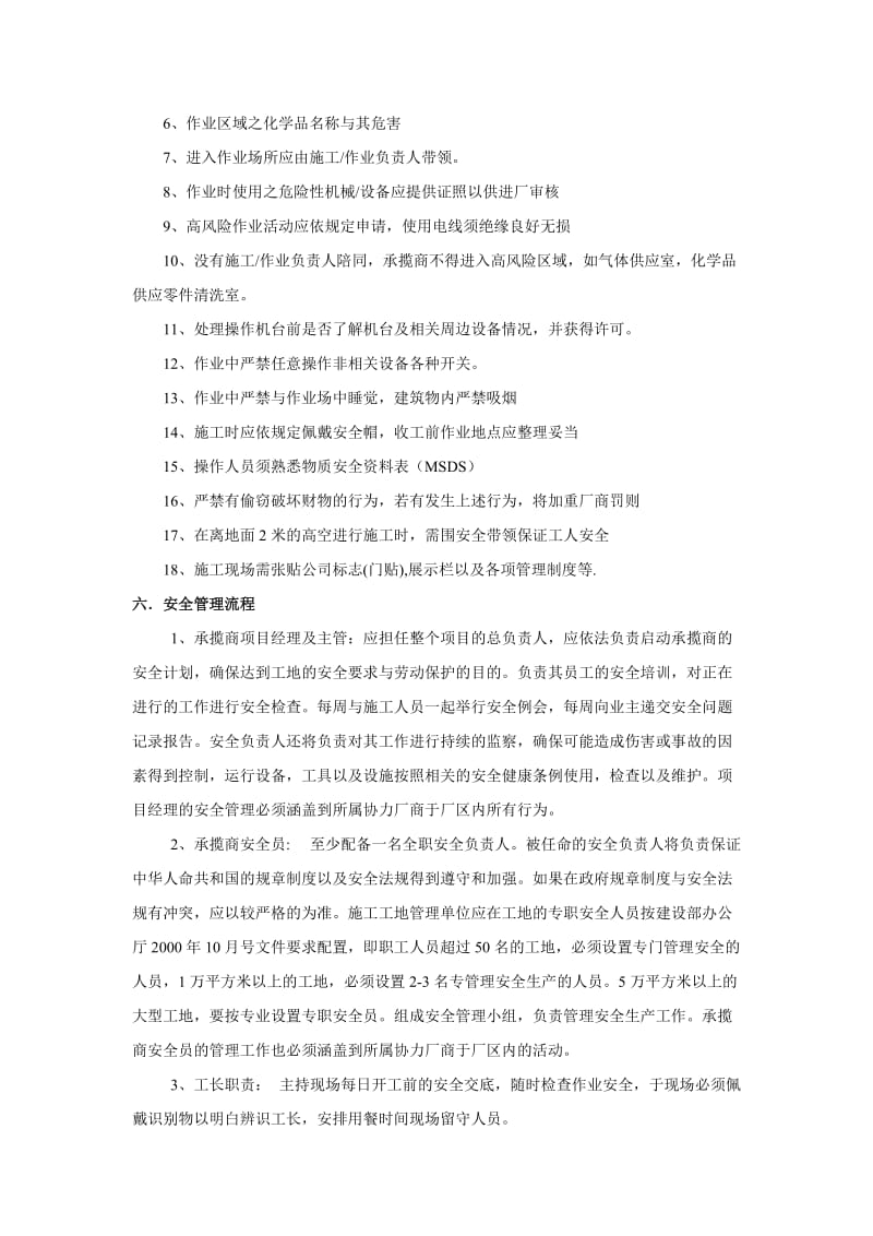 施工企业安全教育资料.doc_第3页