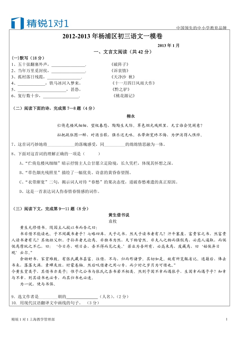 2012-2013学年杨浦区初三语文一模卷(五角场校对整理).doc_第1页