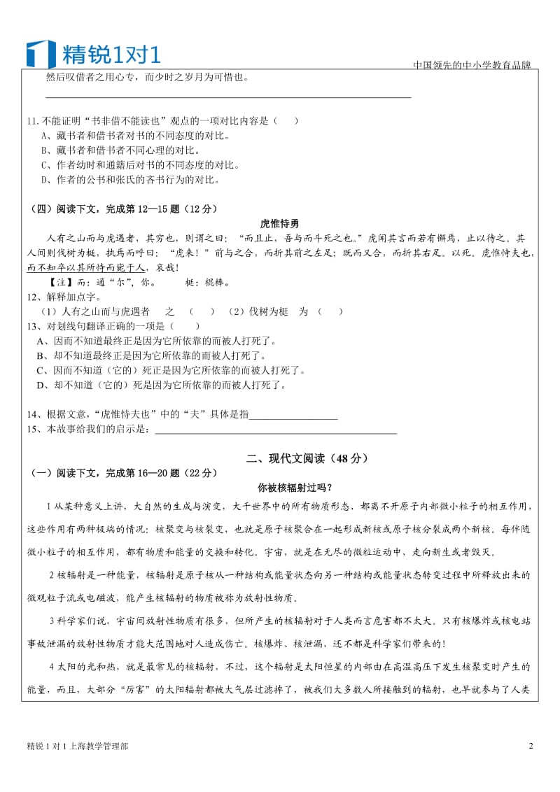 2012-2013学年杨浦区初三语文一模卷(五角场校对整理).doc_第2页