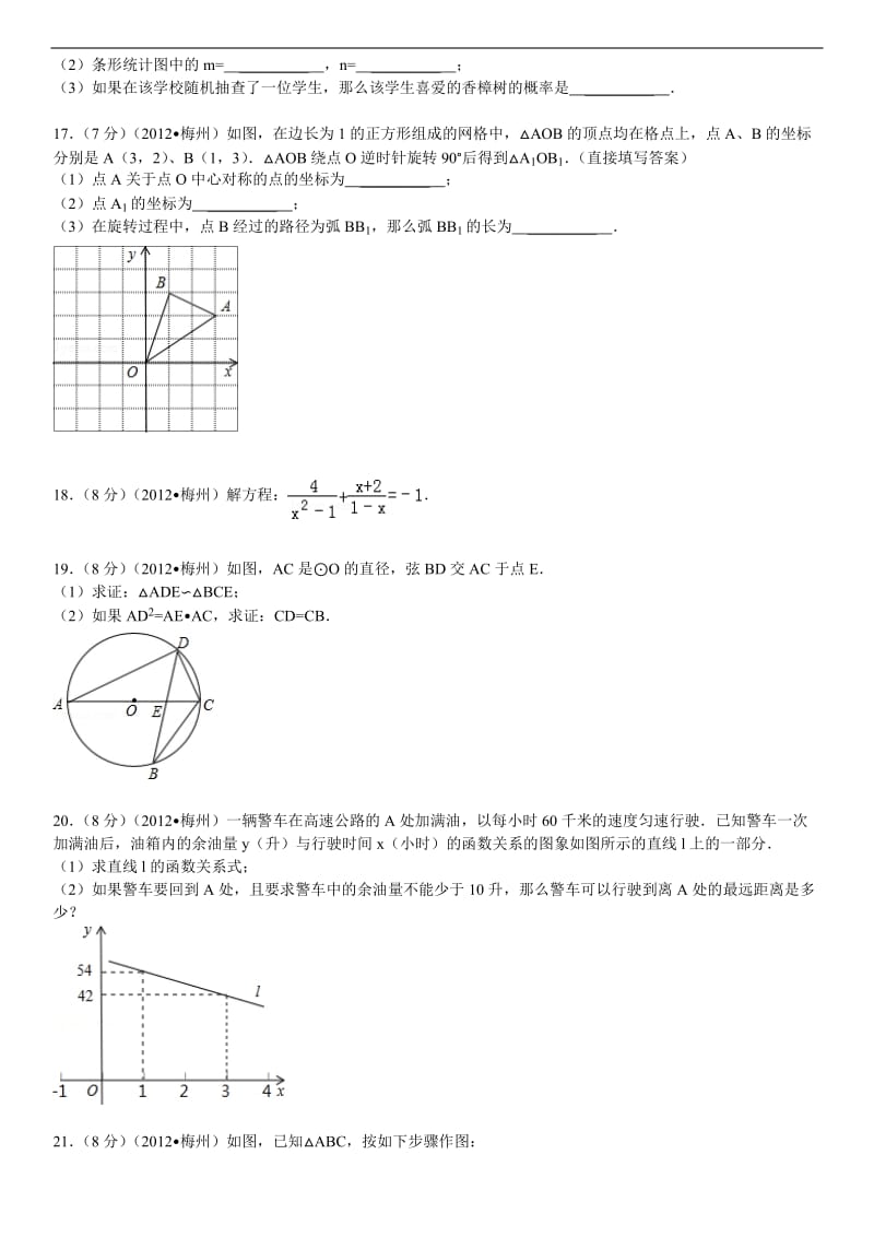 2012年广东省梅州市中考数学试卷.doc_第3页