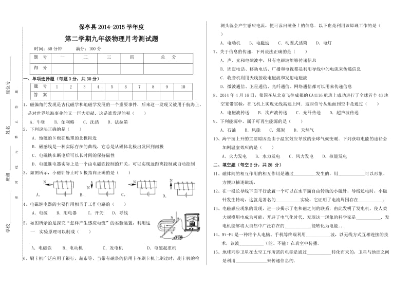 2014-2015学年度第二学期九年级物理月考测试题.doc_第1页