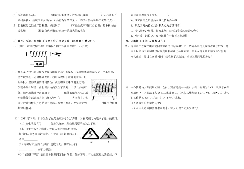 2014-2015学年度第二学期九年级物理月考测试题.doc_第2页