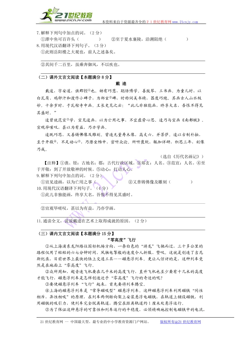 2013年山东省青岛市初级中学学业水平考试真题答案.doc_第3页