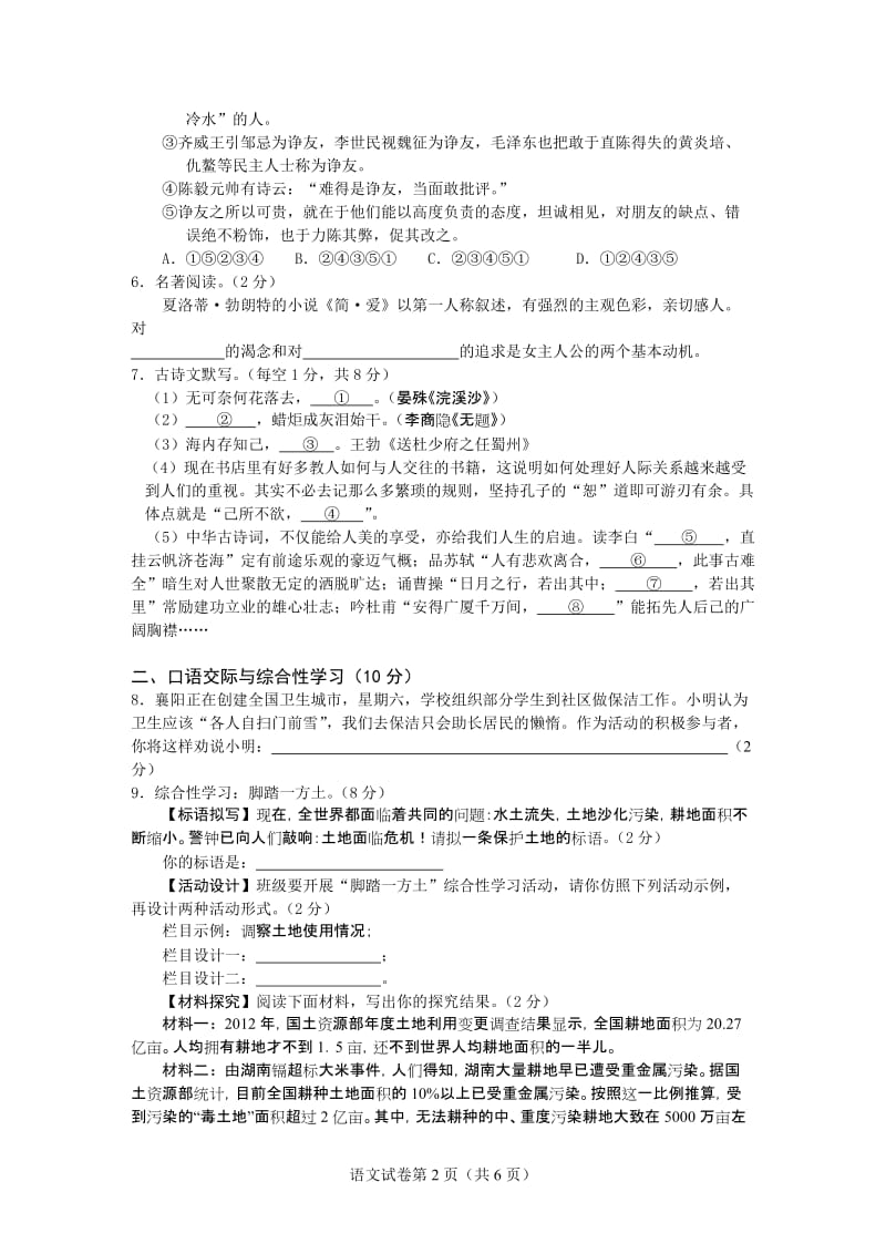 2014年襄城区中考适应性考试(语文).doc_第2页