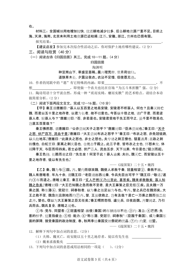 2014年襄城区中考适应性考试(语文).doc_第3页