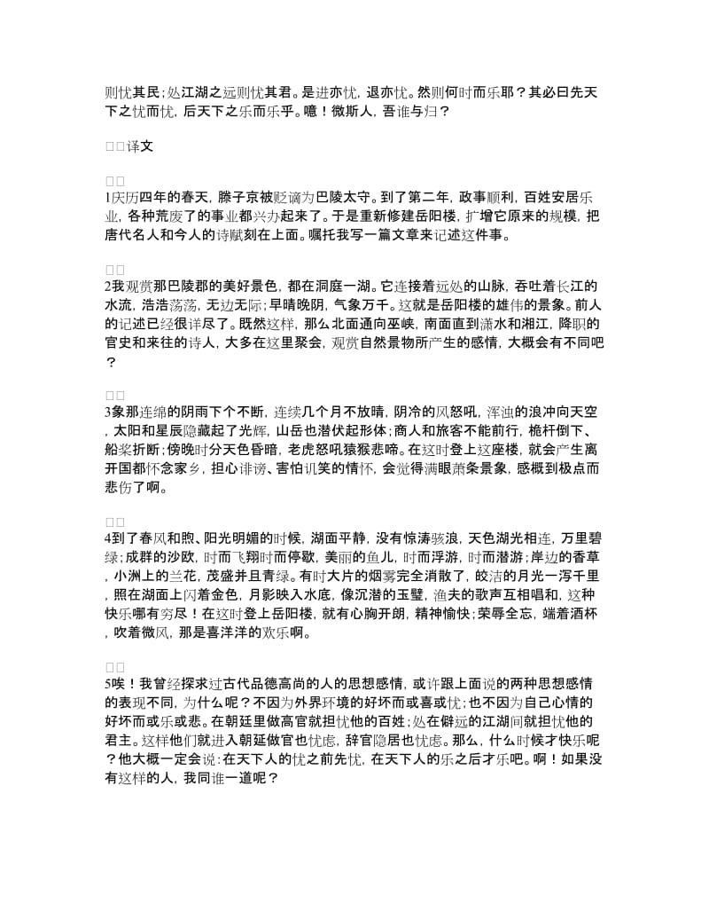 中考必考的16篇重点文言文原文及翻译.doc_第3页