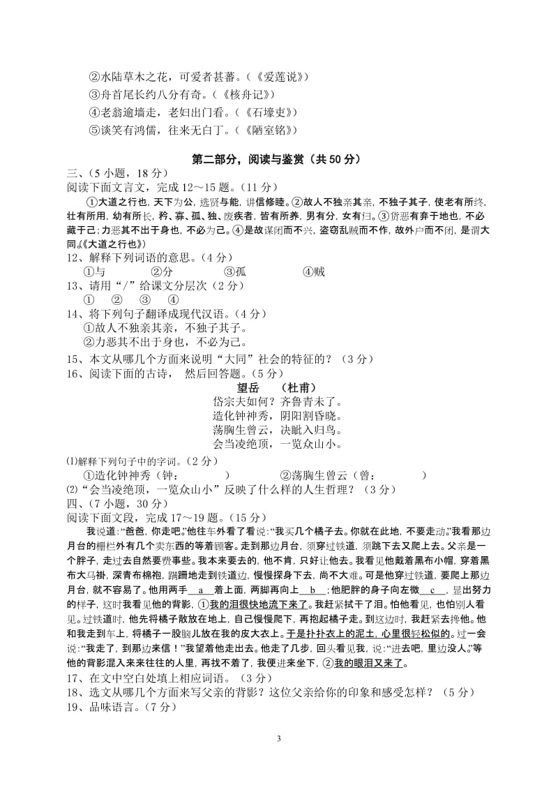 2014学年第一学期八年级语文期中试卷.doc_第3页