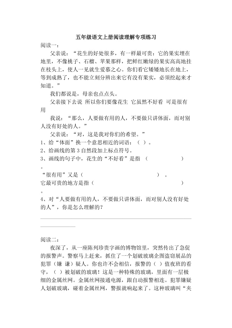 五年级语文上册阅读理解专项练习.doc_第1页