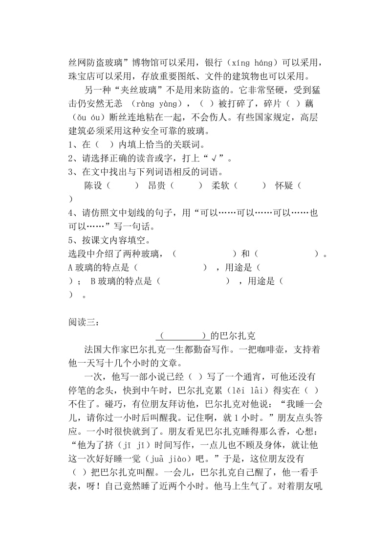 五年级语文上册阅读理解专项练习.doc_第2页