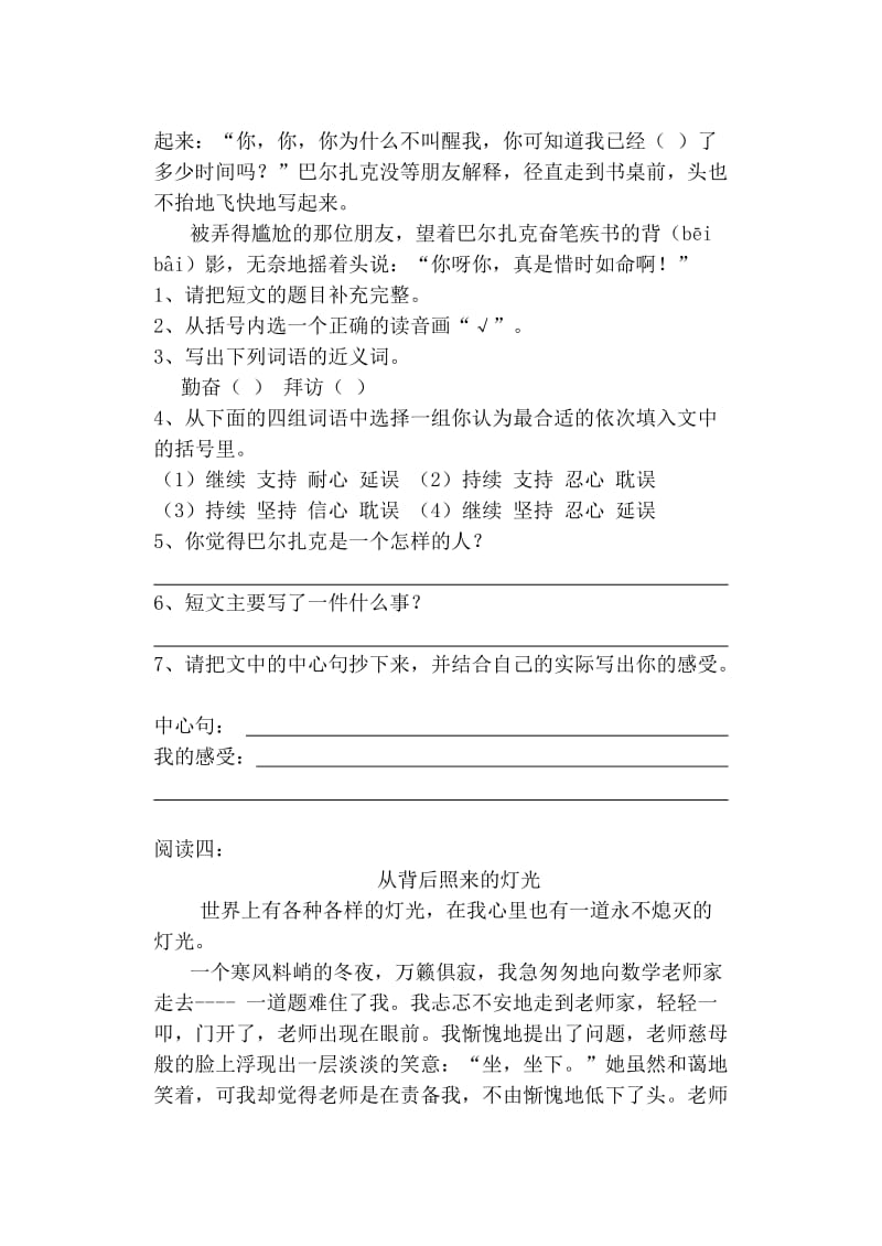 五年级语文上册阅读理解专项练习.doc_第3页